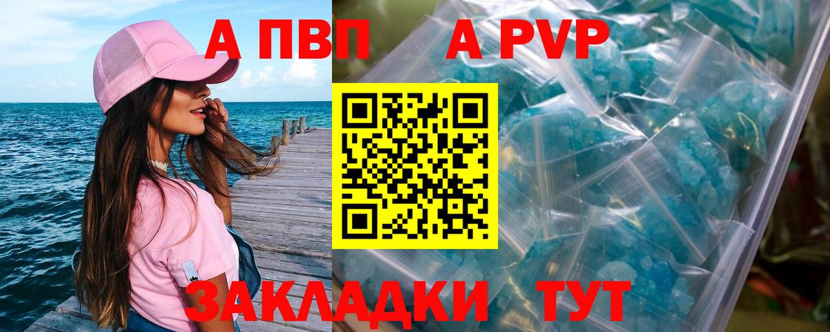 А ПВП Соль  Alpha PVP мука  A-PVP  Юрга  Вход с VPN 