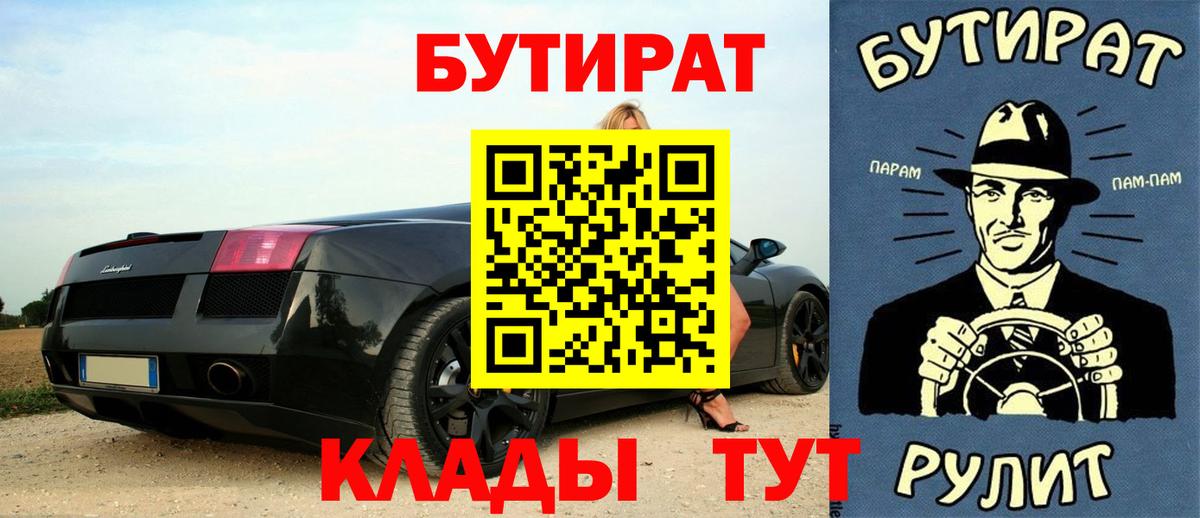 БУТИРАТ BDO 33%  Вход с VPN  Бутират  Юрга 