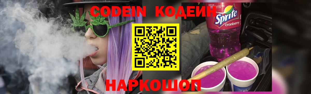 Codein напиток Lean (лин)  наркотики  Вход с VPN  Юрга  Кодеин напиток Lean (лин) 