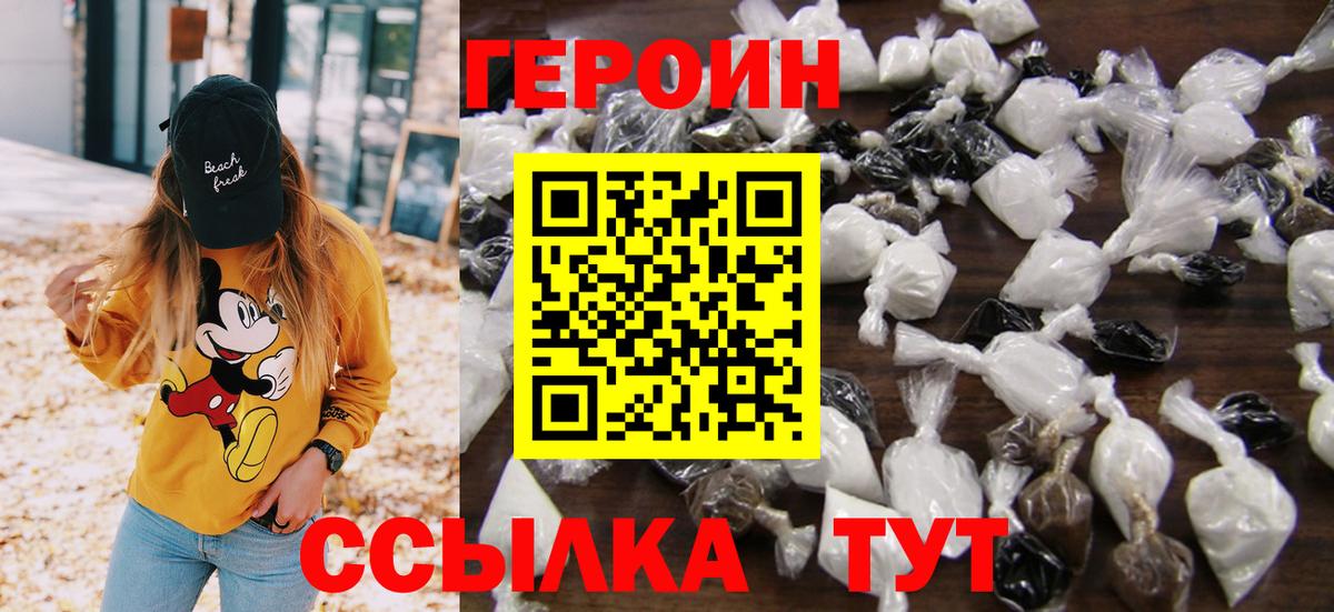 Героин хмурый Юрга